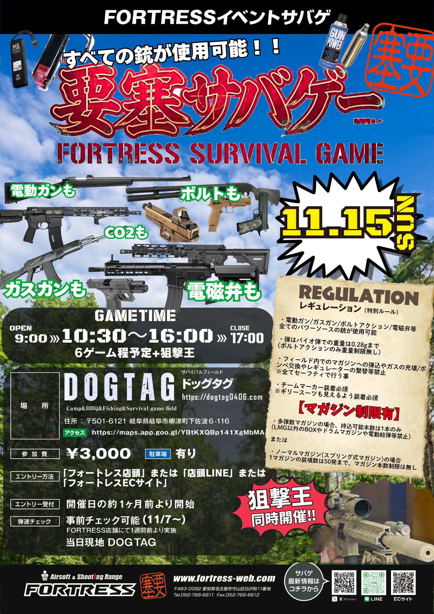 要塞サバゲー